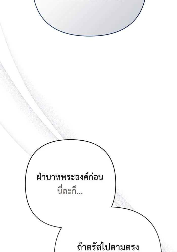 หนูน้อยทรราช ตอนที่ 86 รูปที่ 82