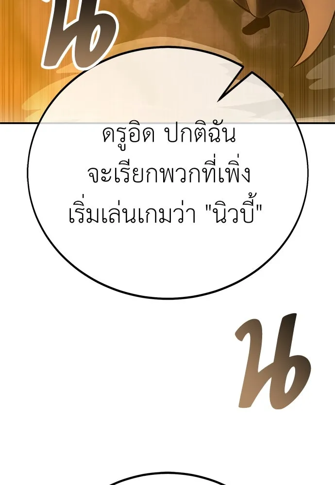 ไอ้เพลเยอร์นั่น ฉันฆ่ามันเอง ตอนที่ 61 รูปที่ 203