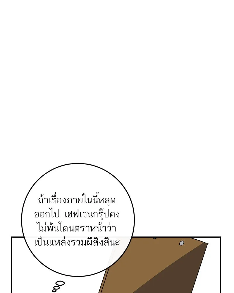 ตำนานเทพธิดาตกสวรรค์ ตอนที่ 21 รูปที่ 62