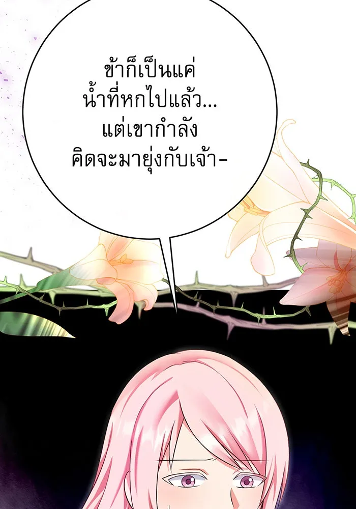นางร้ายที่ไหนจะมีคุณธรรม ตอนที่ 104 รูปที่ 50