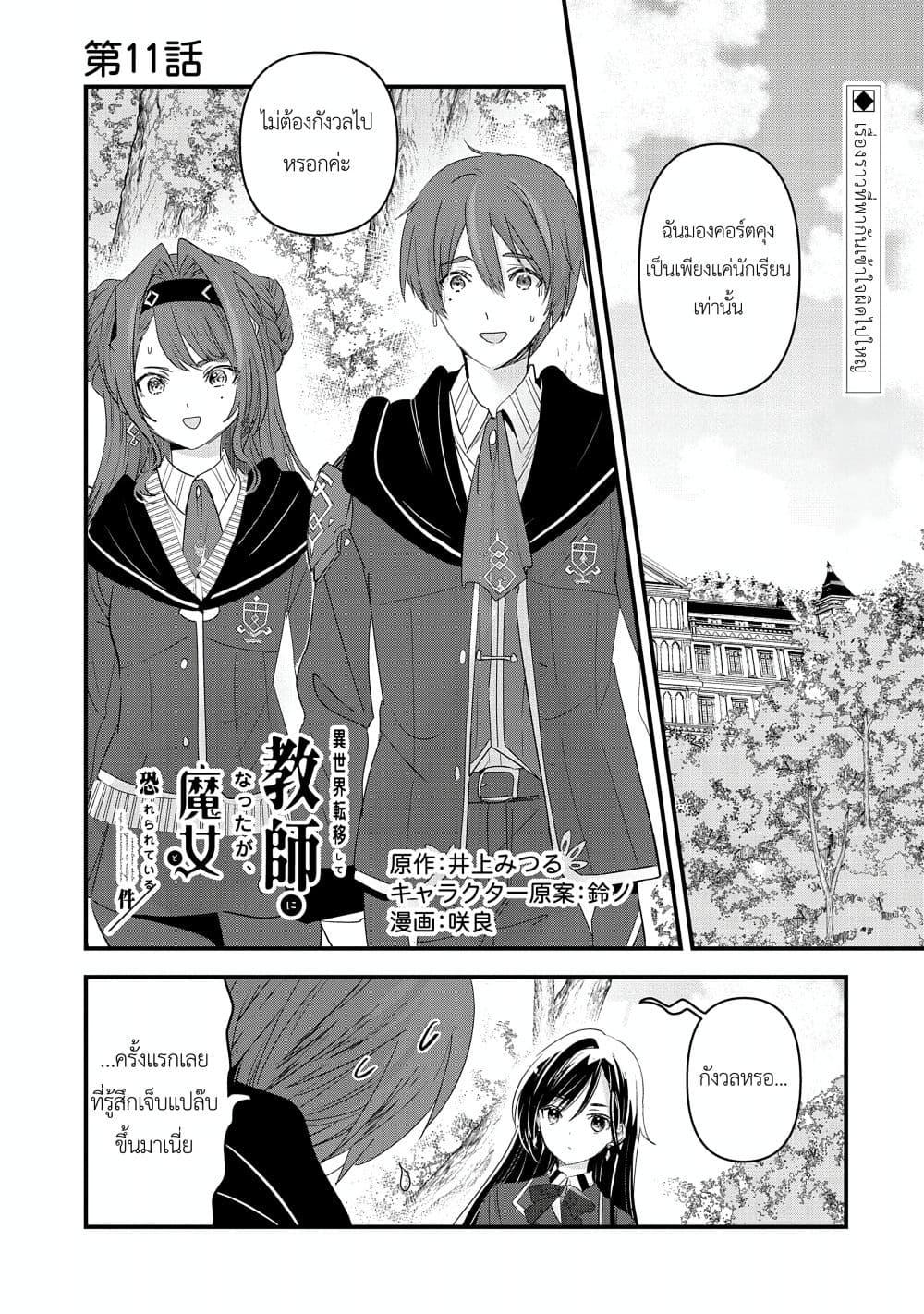 Manga-lc-com อ่านมังงะ อ่านการ์ตูน ออนไลน์ ฟรี I Was Transferred to Another World and Became a Teacher, but I’m Feared as a Witch Aoi-Sensei’s Academy Struggle Log ตอนที่ 1 2 3 4 5 6 7 8 9 10 11 12 13 14 ฟรี ไม่มีโฆษณา Manga-lc - อ่าน มังงะ อ่าน การ์ตูน ออนไลน์ อ่านมังงะ ฟรี