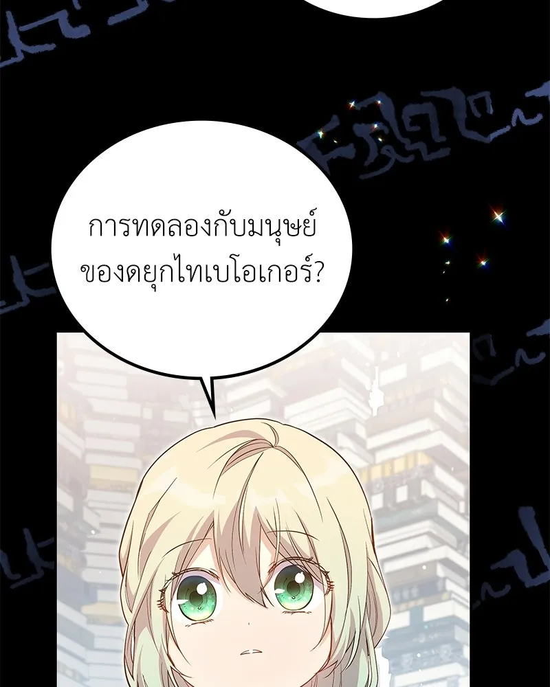 ลูกคนนี้ขอเปลี่ยนตอนจบ ตอนที่ 16 รูปที่ 62