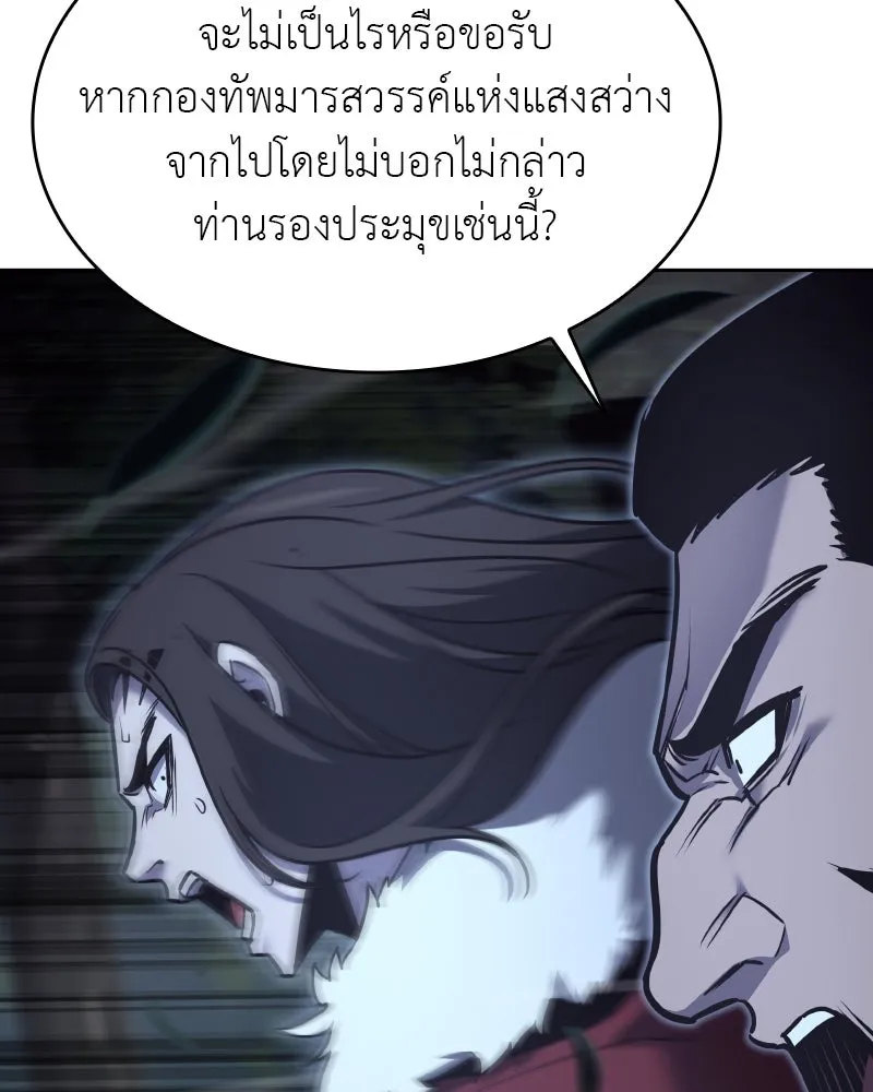 เกิดอีกทีเป็นว่าที่ประมุขลัทธิมาร ตอนที่ 86 รูปที่ 11