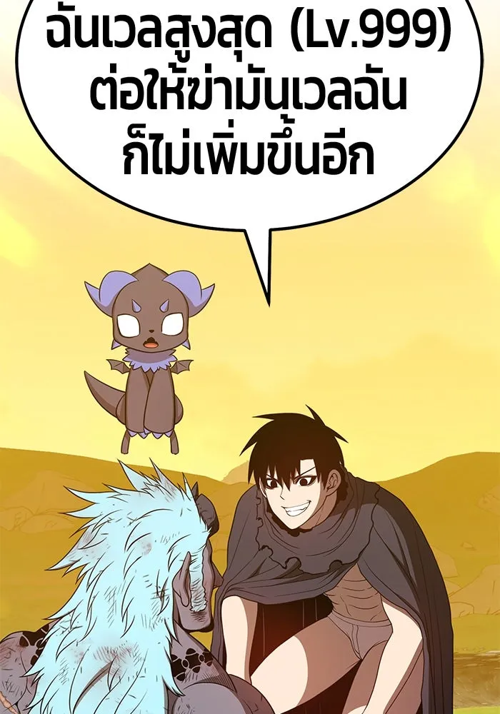 +99 ท่อนไม้พร้อมบวก ตอนที่ 45 รูปที่ 85