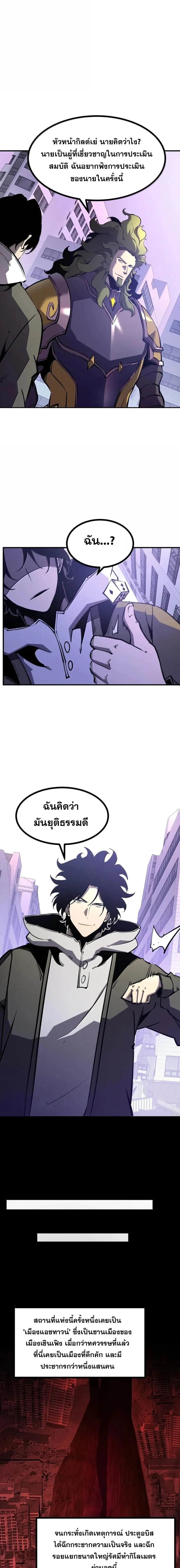 I Became The King by Scavenging ฉ_นจะเป_นราชาด_วยการเก_บซากศพ ตอนที่ ตอนที่ 76 รูปที่ 9