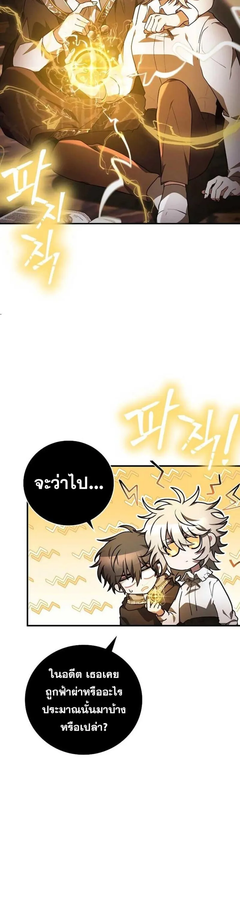 I Become a Legendary Arch Mage by Reading a Book ฉ_นกลายเป_นจอมเวทย_ในตำนานจากการอ_านหน_งส_อ ตอนที่ ตอนที่ 33 รูปที่ 16