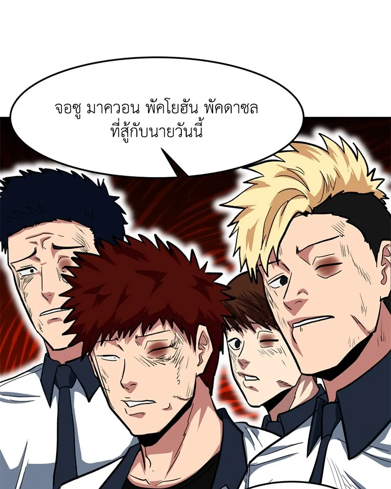 โรงเรียนสัตว์กินเนื้อ ตอนที่ 3 รูปที่ 61