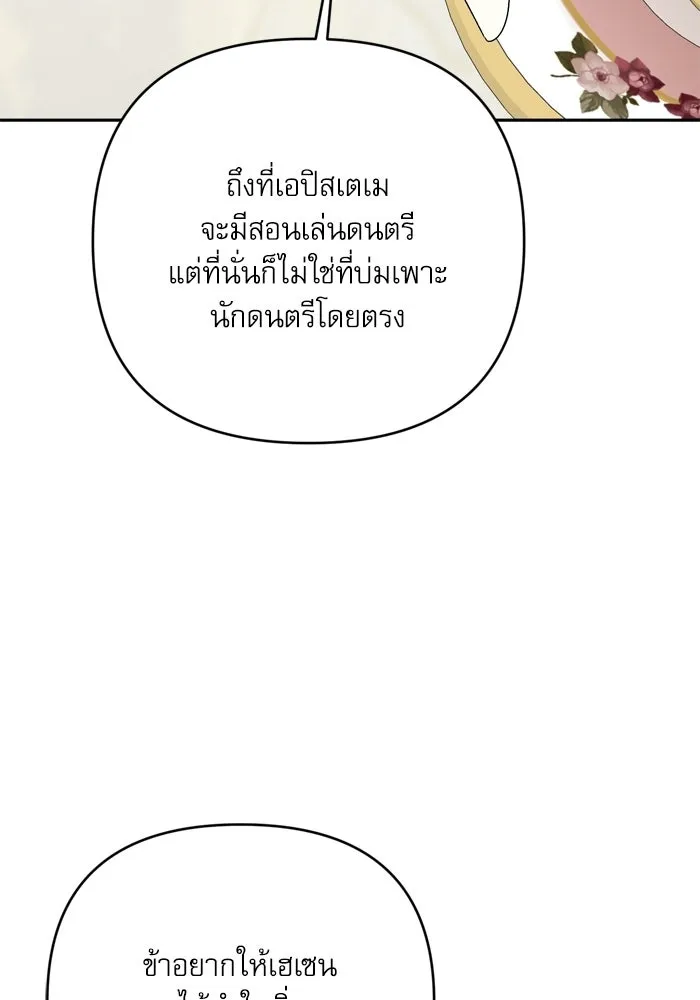 เกิดใหม่คราวนี้ ขอเป็นคนดีดูสักครั้ง ตอนที่ ตอนพิเศษ 7 รูปที่ 106