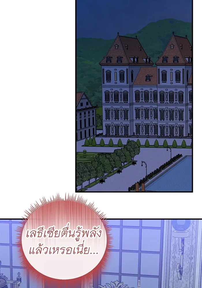 ครอบครัวพรรค์นั้น ฉันไม่มีวันกลับไป ตอนที่ 65 รูปที่ 65