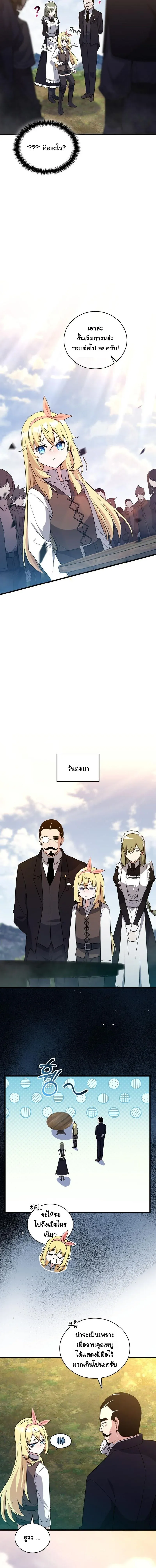I Became the Academy Villain_s Daughter ปฏ_บ_ต_การป_มสเตต_สของล_กสาวจอมมาร ตอนที่ ตอนที่ 7 รูปที่ 10