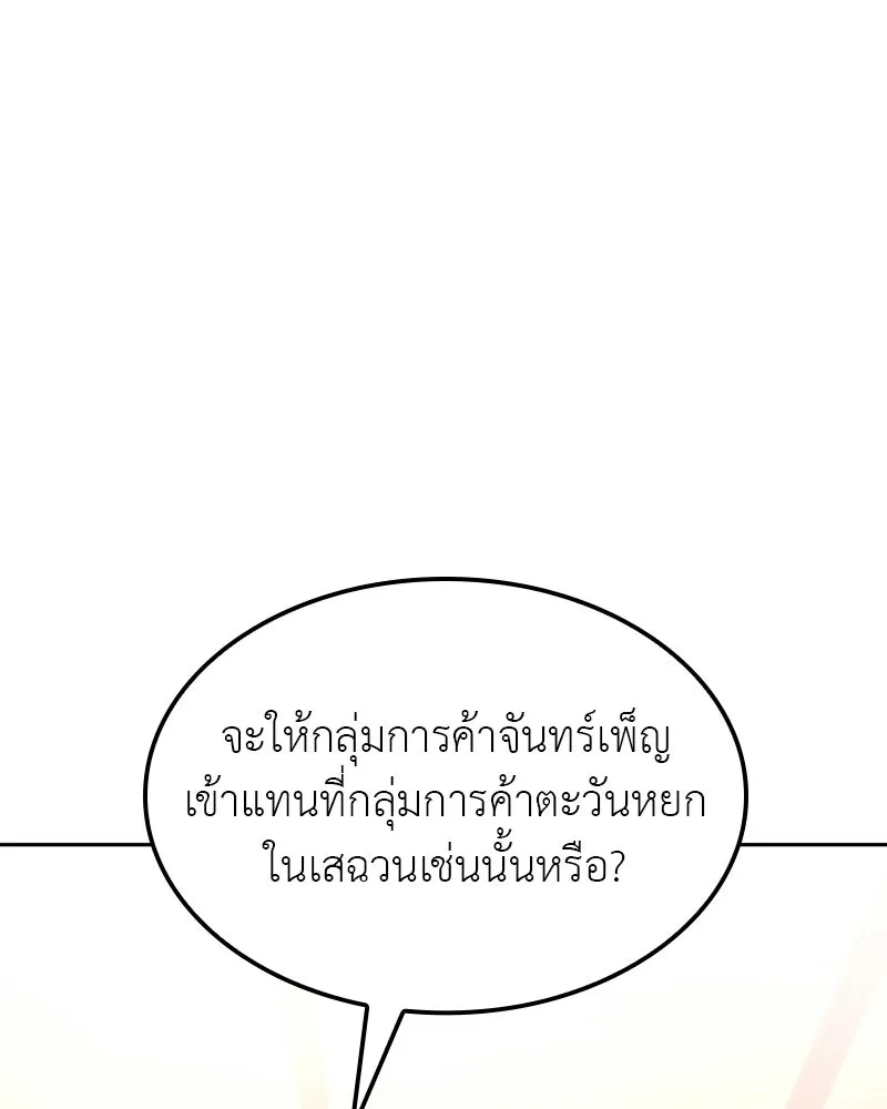 เกิดอีกทีเป็นว่าที่ประมุขลัทธิมาร ตอนที่ 133 รูปที่ 188