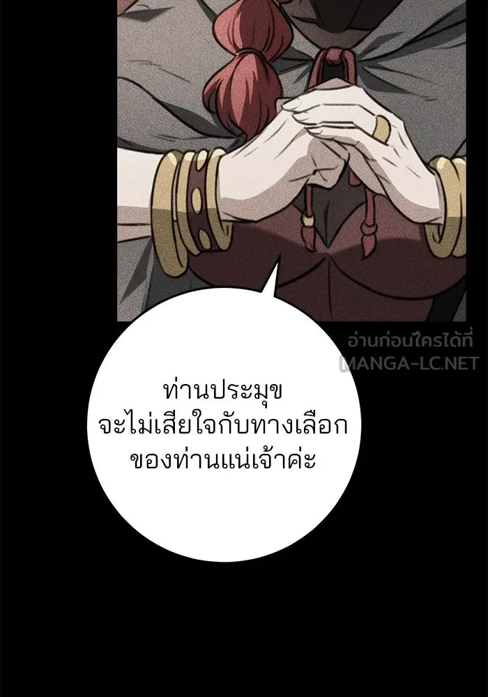 ดาบแห่งจักรพรรดิ ตอนที่ 48 รูปที่ 87