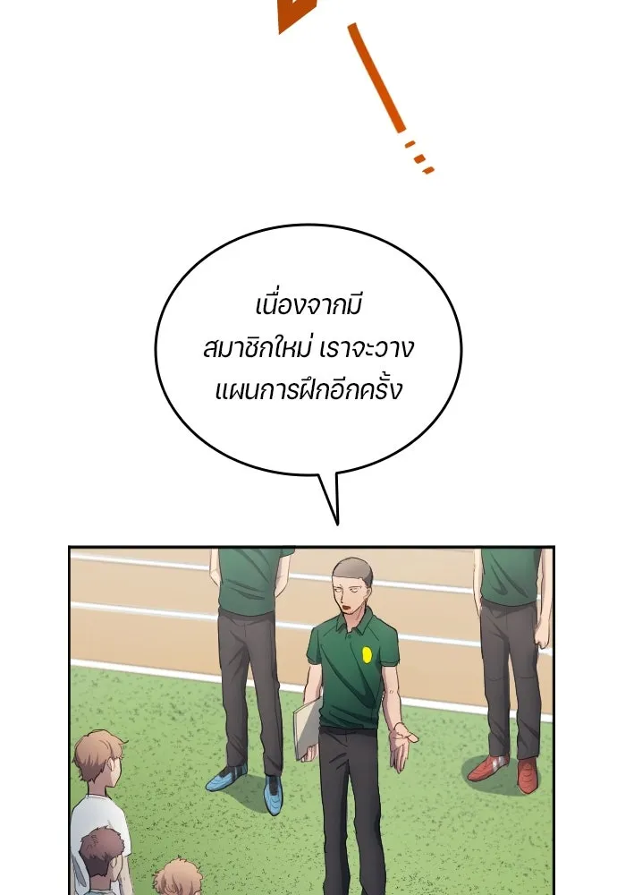 นักเตะแข้งสวรรค์ ตอนที่ 30 รูปที่ 16