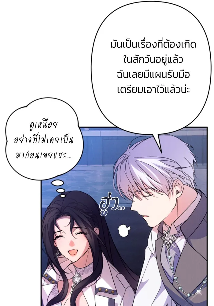 ฉันจะจีบท่านดยุกแดนเหนือ ตอนที่ 77 รูปที่ 146