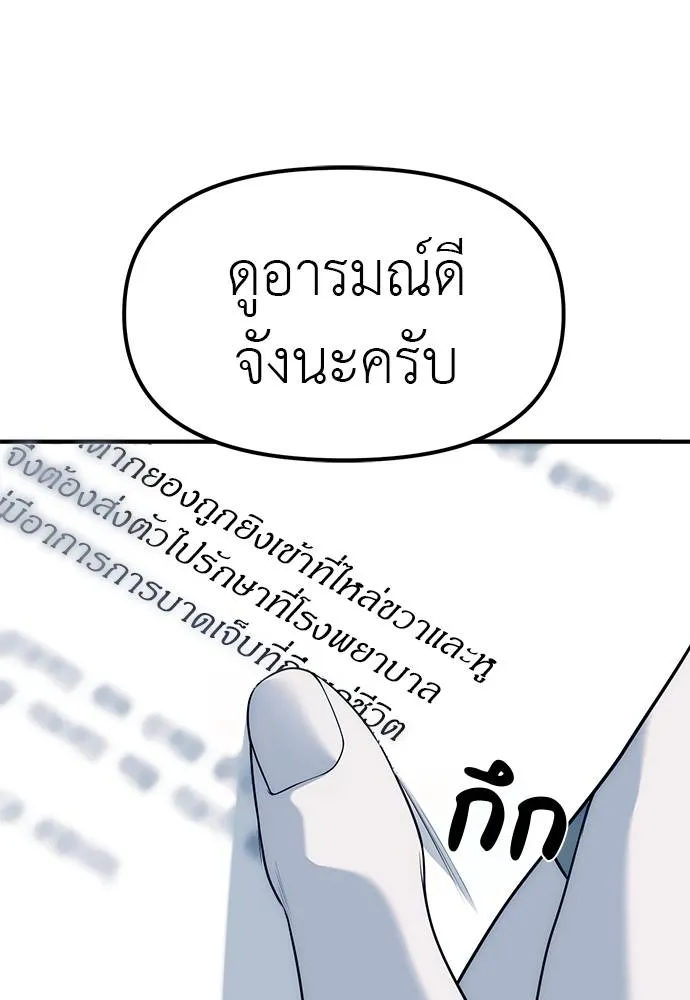 ปฏิบัติการลับบุกโรงเ ตอนที่ 83 รูปที่ 22