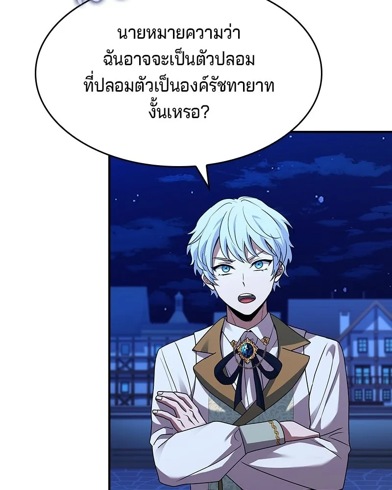 เจ้าชายแผนโบราณ ตอนที่ 38 รูปที่ 119