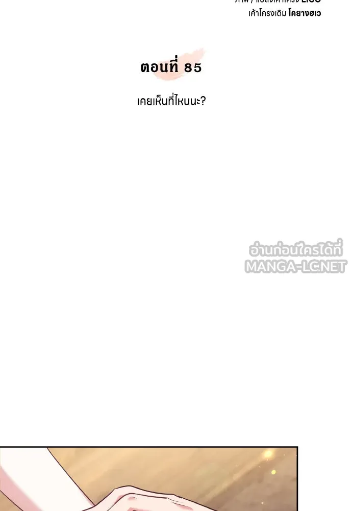 ข้าเนี่ยนะเป็นพระสนม ตอนที่ 85 เคยเห็นที่ไหนนะ รูปที่ 15