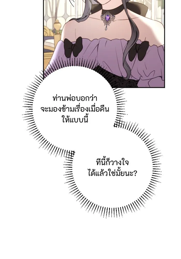 ตัวร้ายอย่างฉันขออยู่อย่างสงบ ตอนที่ 18 รูปที่ 98