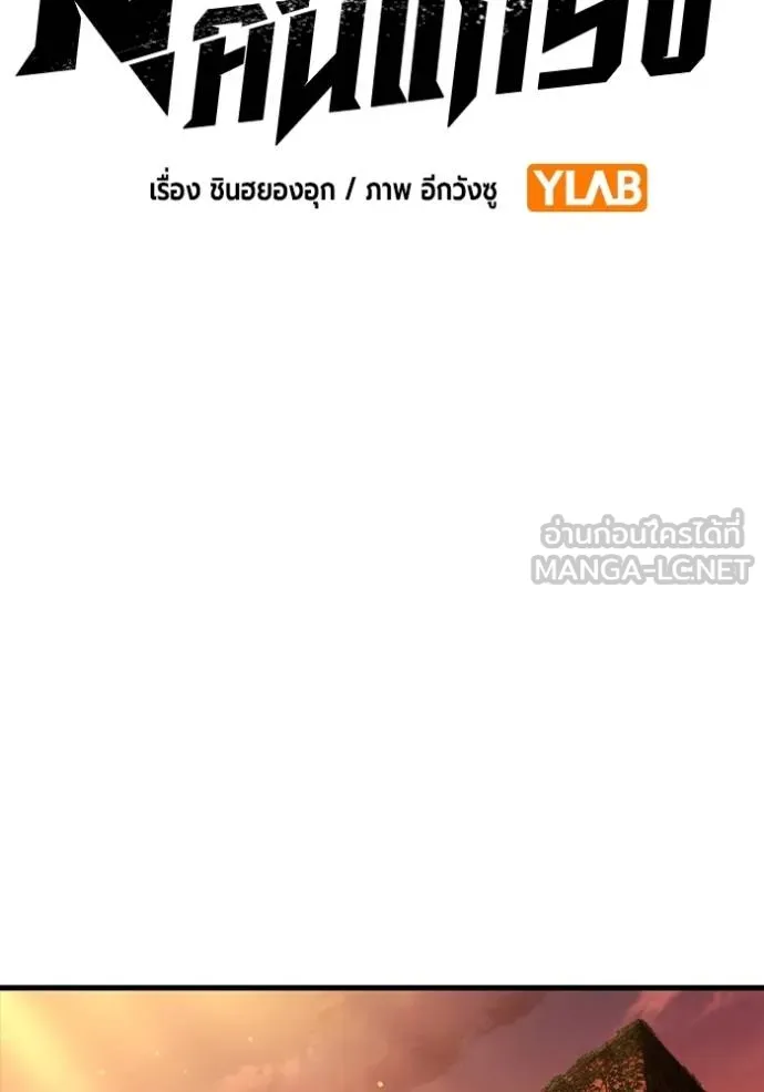 มหาสงครามคนแกร่ง ตอนที่ 35 รูปที่ 33