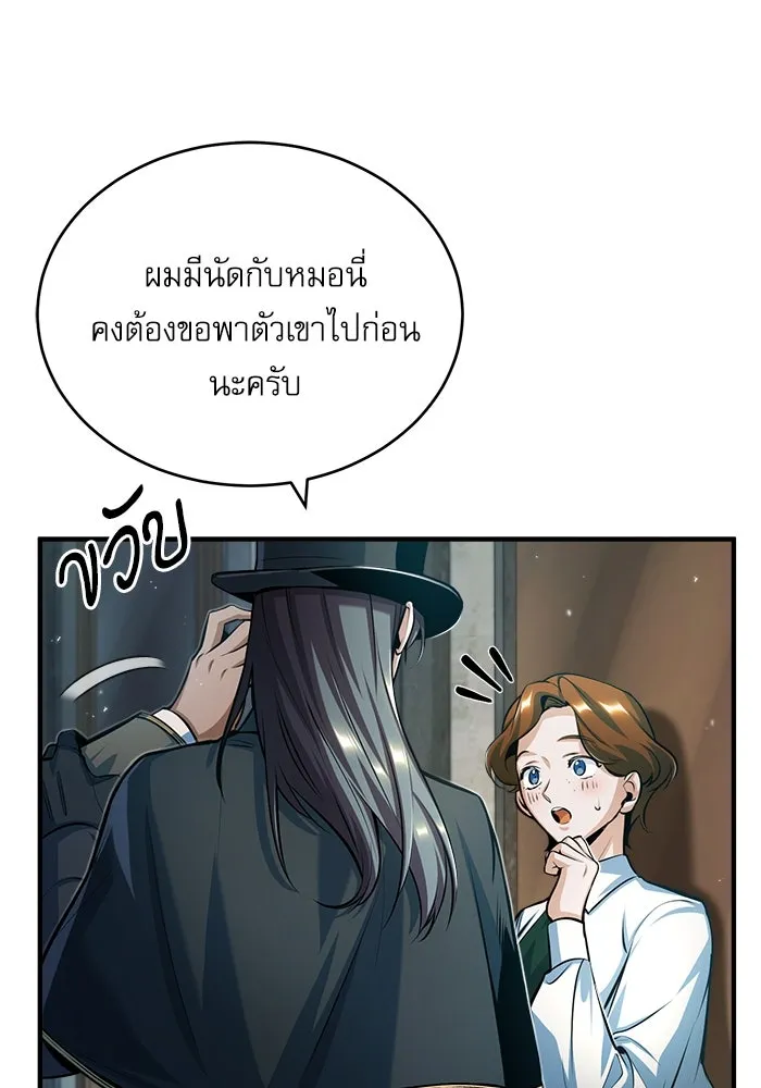 ศาสตราจารย์จำเป็นแห่งอะคาเดมี ตอนที่ 44 รูปที่ 22