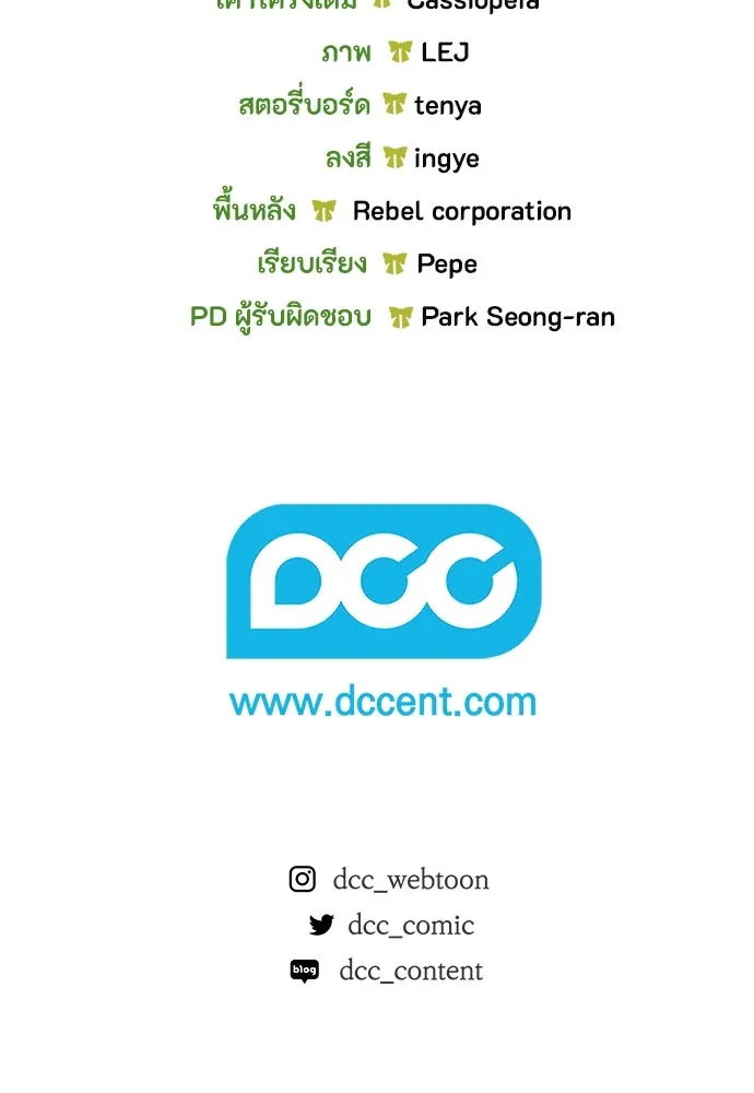ลูกสาวตัวปลอมของท่านดยุก ตอนที่ 38 รูปที่ 136