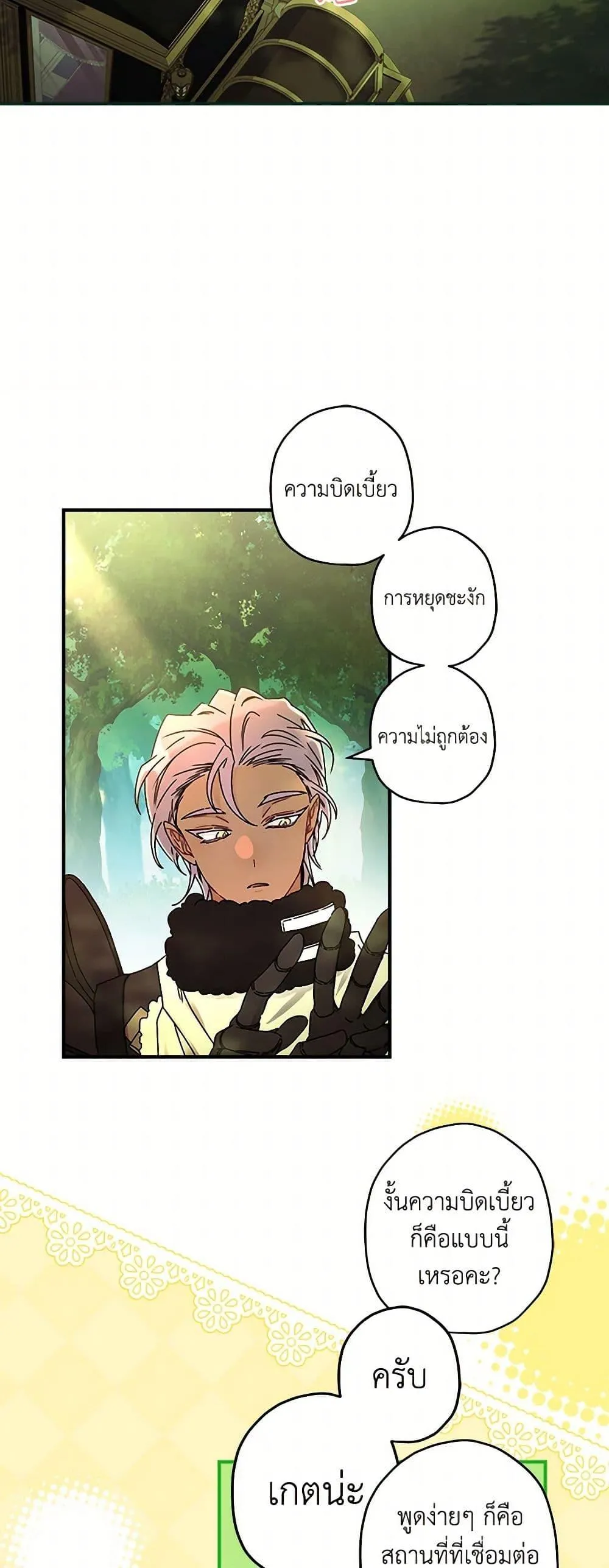 I Became the Male Lead_s Adopted Daughter ฉ_นกลายเป_นล_กสาวบ_ญธรรมของท_านดย_ก ตอนที่ ตอนที่ 104 รูปที่ 43