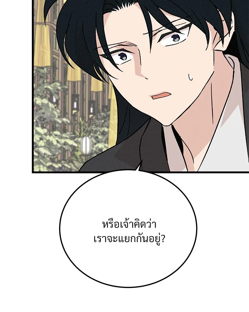 ข้าต้องไม่ใช่พระชายา ตอนที่ 66 รูปที่ 34