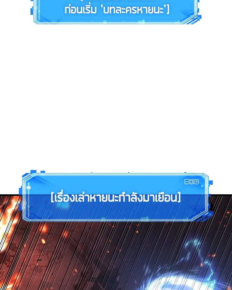 Omniscient Reader อ่านชะตาวันสิ้นโลก ตอนที่ 47 ศึกเลือกราชาปีศาจ (2) รูปที่ 16