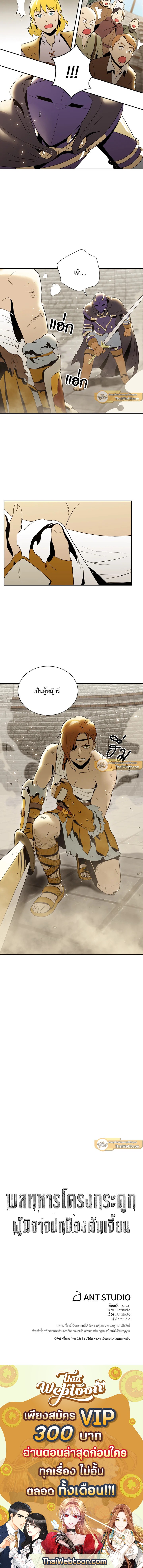 พลทหารโครงกระดูกผู้ม ตอนที่ 30 รูปที่ 10