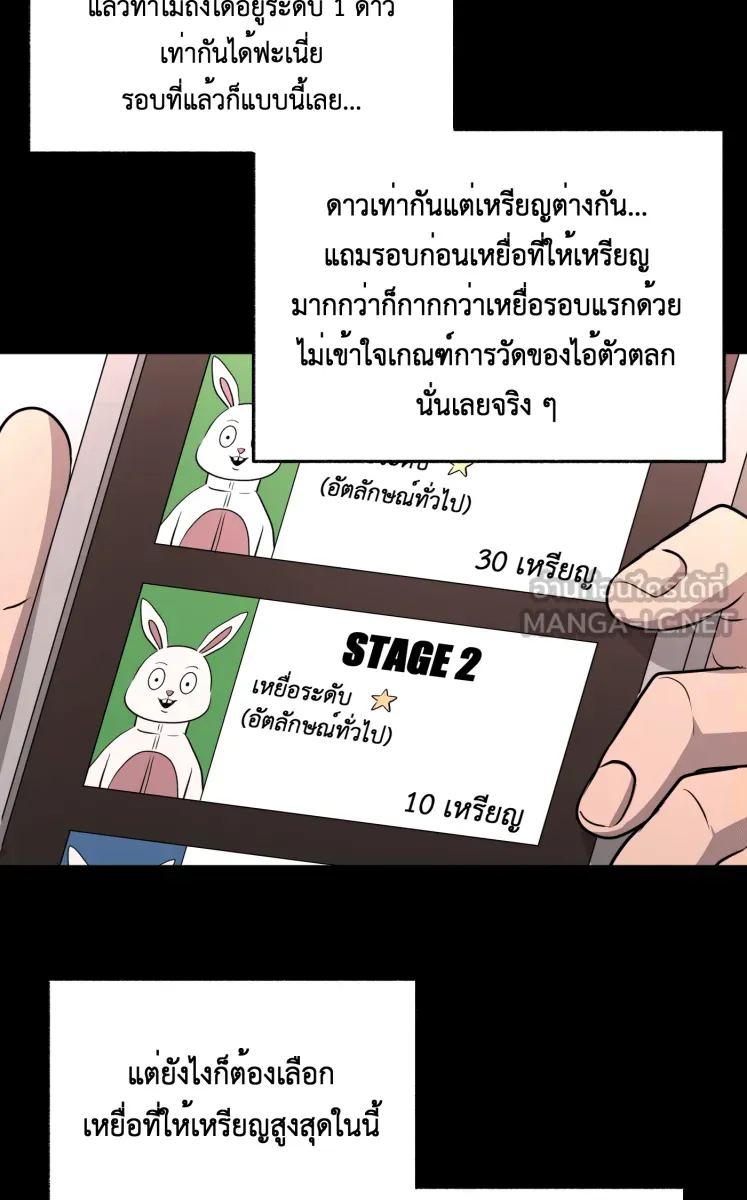 Hunter Game ตอนที่ 79  ชะล่าใจเกินไป รูปที่ 9