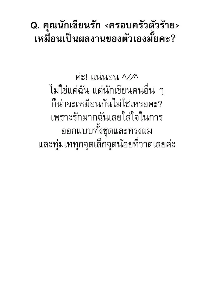 ครอบครัวตัวร้ายปล่อยฉันไปเถอะ ตอนที่ บทส่งท้ายซีซัน 1 รูปที่ 26
