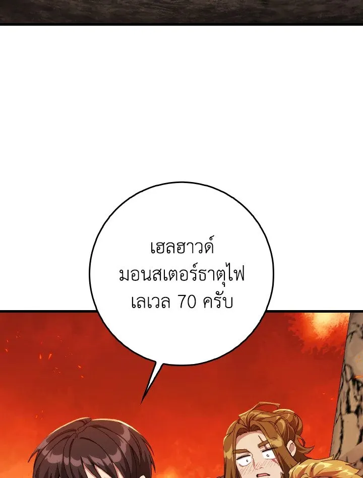 Max Level Player ตอนที่ ตอนที่ 89 รูปที่ 95