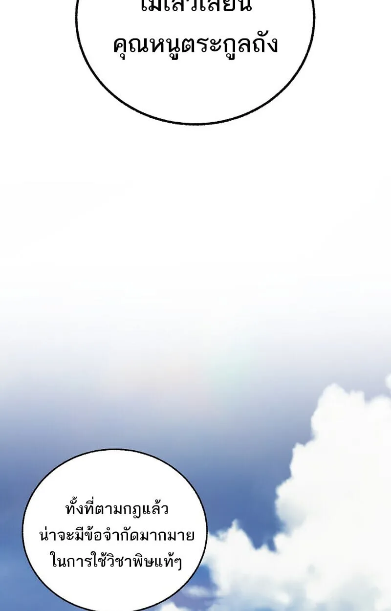 Childhood Friend of the Zenith สหายว_ยเยาว_ของข_าแข_งแกร_งท_ส_ดในใต_หล_า ตอนที่ ตอนที่ 81 รูปที่ 121