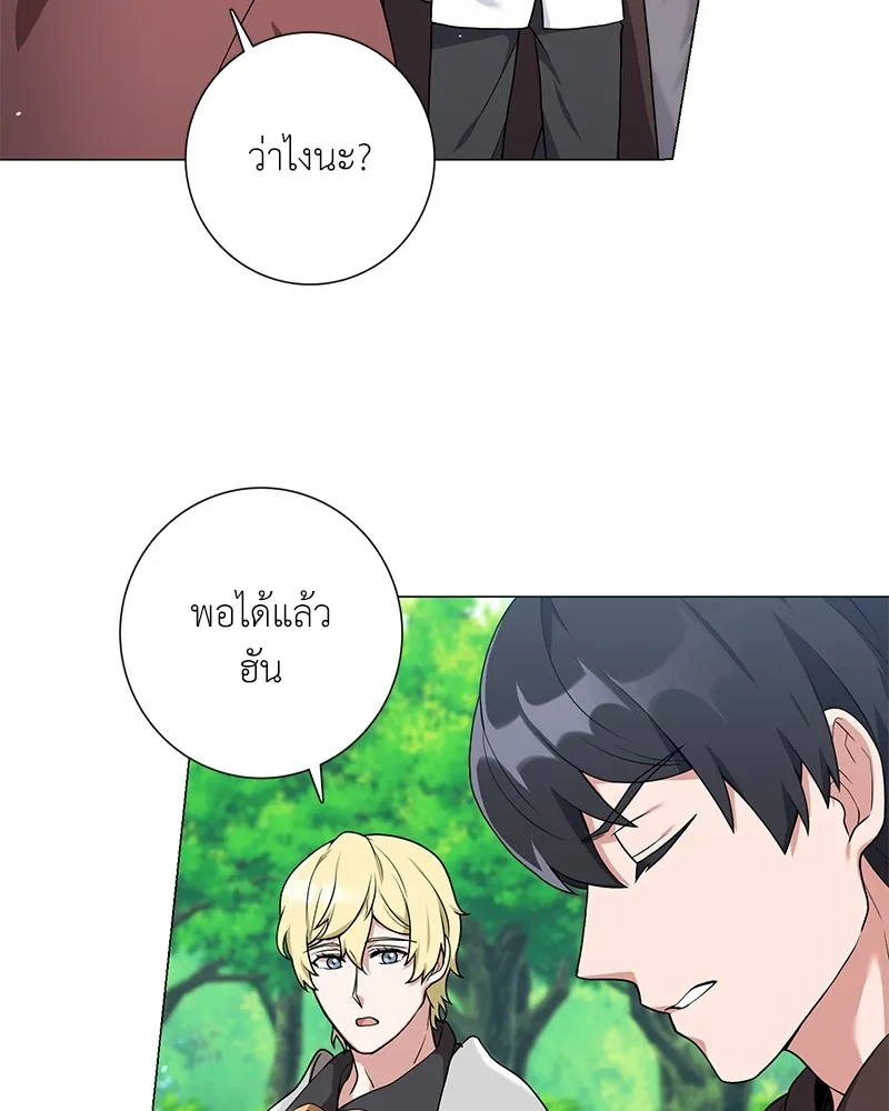 คนสวนโลกฮันเตอร์ ตอนที่ 25 รูปที่ 79