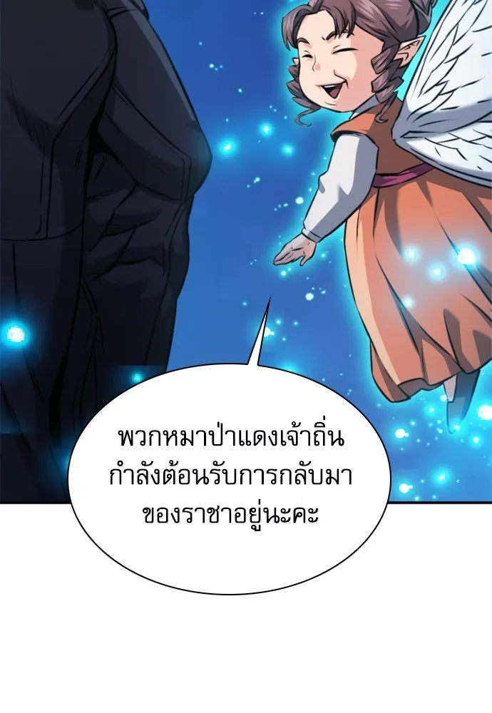 ดรูอิดแห่งสถานีโซล ตอนที่ 187 รูปที่ 100