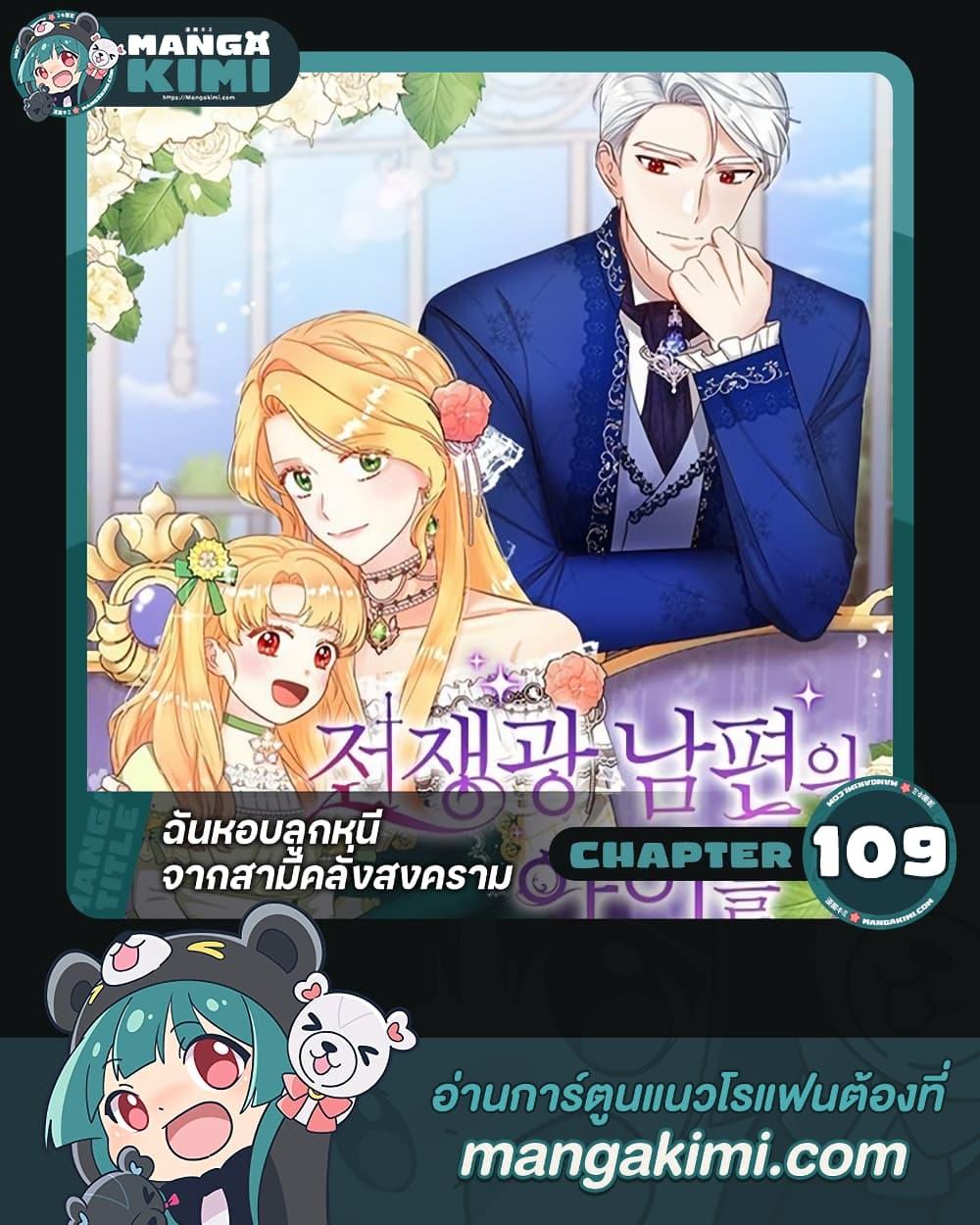 Manga-lc-com อ่านมังงะ อ่านการ์ตูน ออนไลน์ ฟรี I Stole the Child of My War-Mad Husband ตอนที่ 1 2 3 4 5 6 7 8 9 10 11 12 13 14 ฟรี ไม่มีโฆษณา Manga-lc - อ่าน มังงะ อ่าน การ์ตูน ออนไลน์ อ่านมังงะ ฟรี