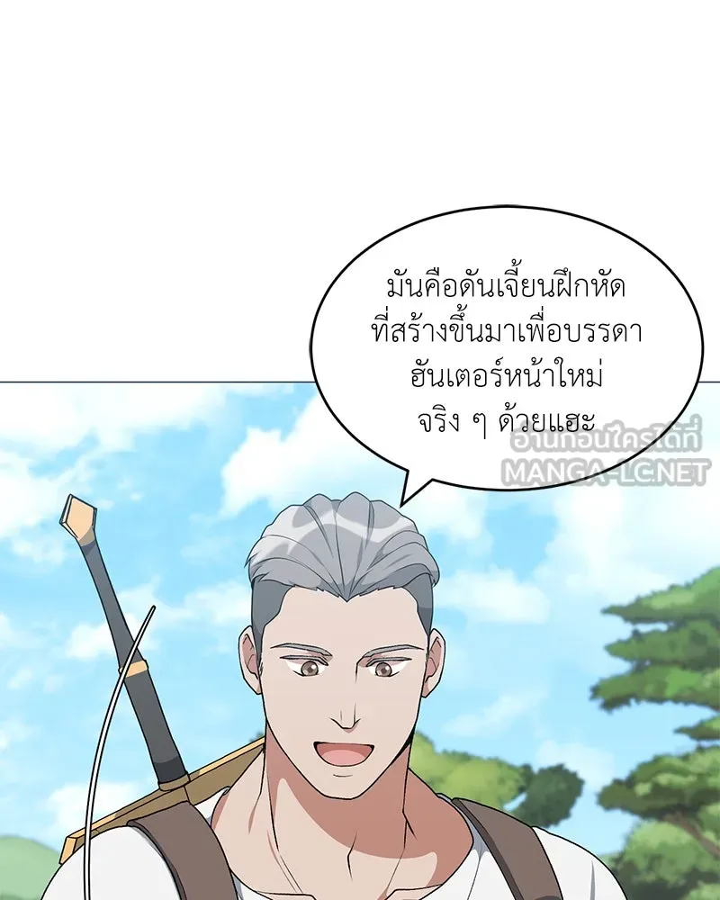 คนสวนโลกฮันเตอร์ ตอนที่ 62 รูปที่ 117