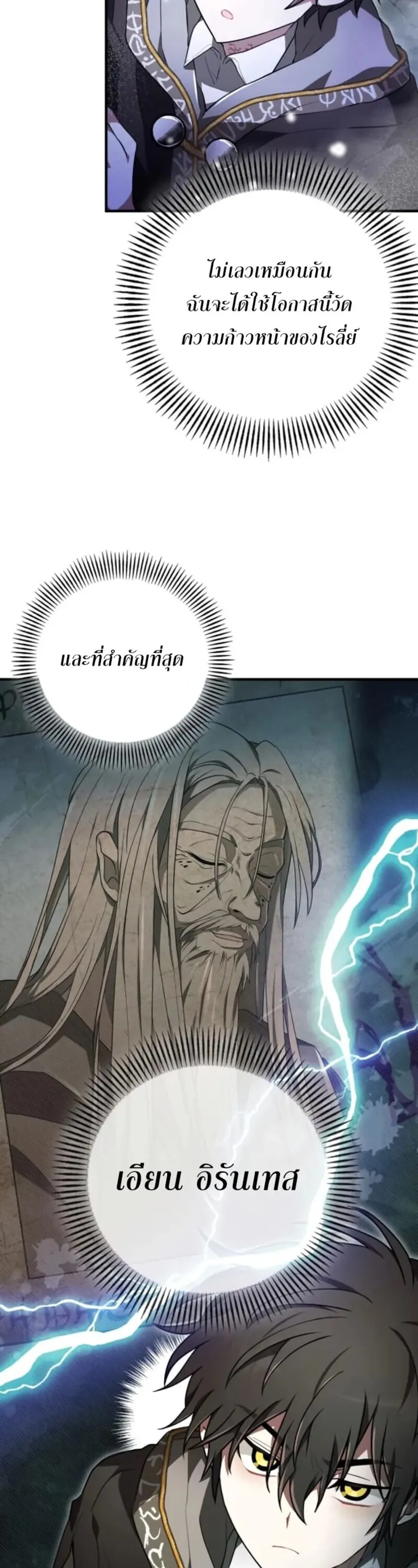 I Become a Legendary Arch Mage by Reading a Book ฉ_นกลายเป_นจอมเวทย_ในตำนานจากการอ_านหน_งส_อ ตอนที่ ตอนที่ 31 รูปที่ 5