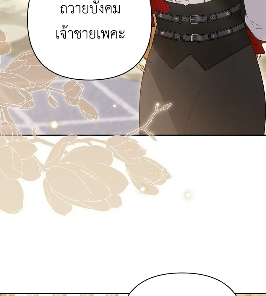 คุณพ่อของหนูคือศัตรูในชาติก่อน ตอนที่ 22 รูปที่ 4