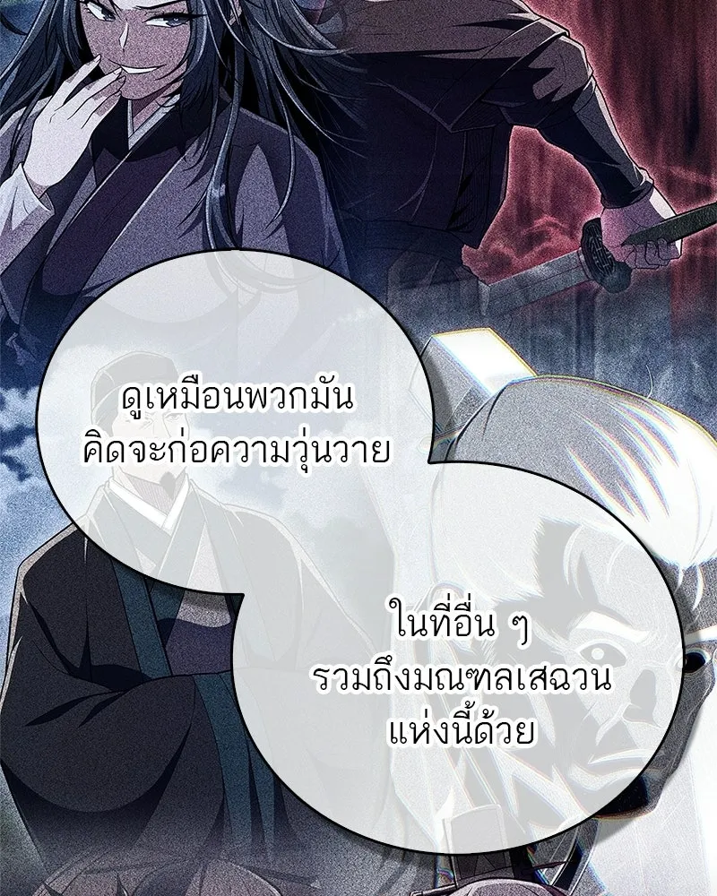 สุดยอดเทรนเนอร์แห่งยุทธภพ ตอนที่ 89 ฟ้าใหม่ รูปที่ 8