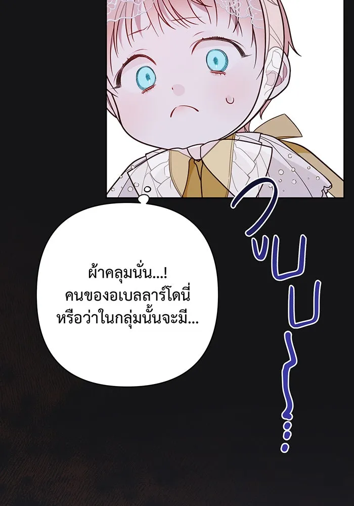 หนูน้อยทรราช ตอนที่ 18 รูปที่ 124