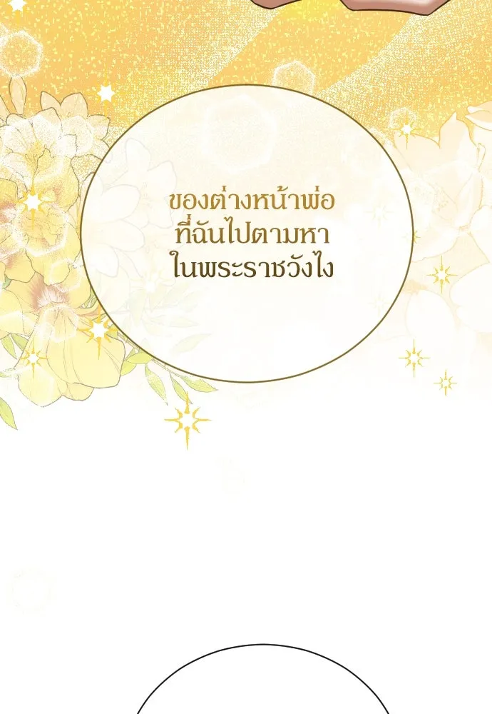 หมาป่าคู่เคียงบัลลังก์ ตอนที่ 43 รูปที่ 31