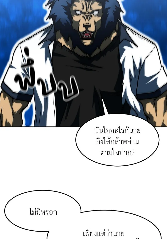 โรงเรียนสัตว์กินเนื้อ ตอนที่ 88 รูปที่ 71