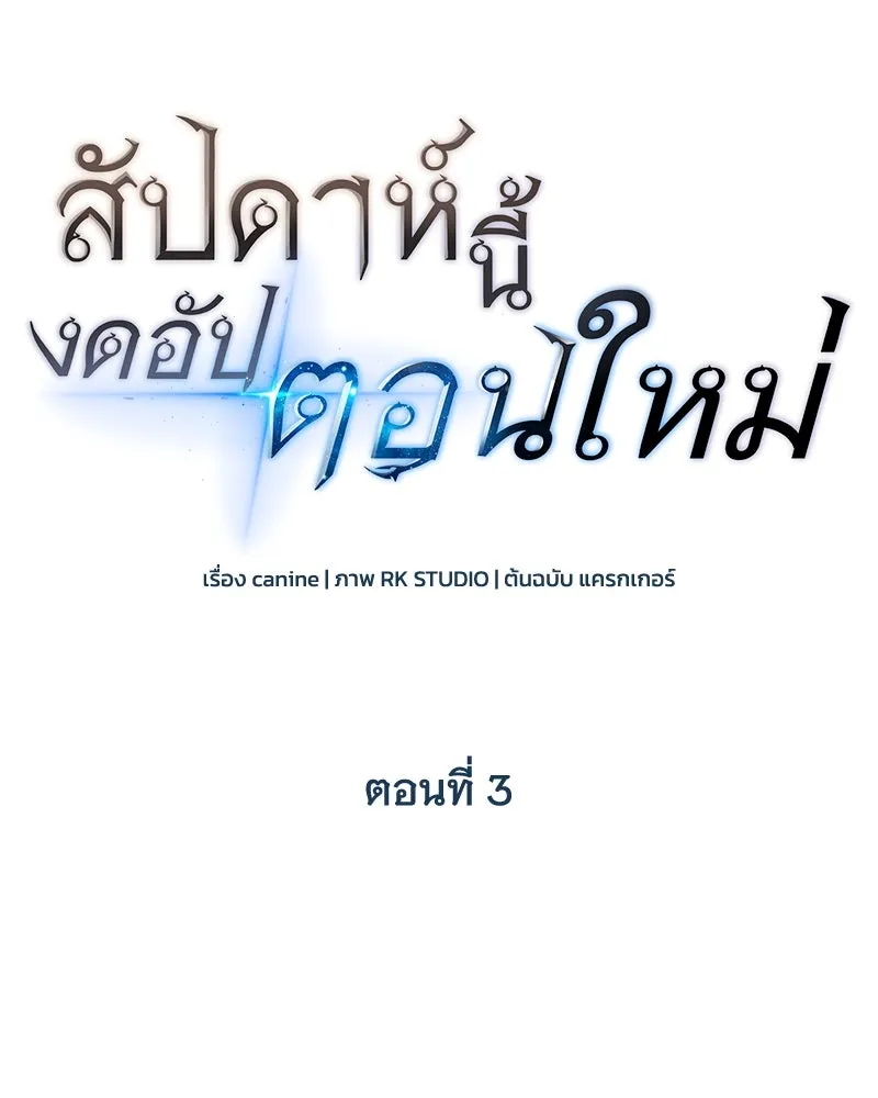 สัปดาห์นี้งดอัปตอนใหม่ ตอนที่ 3 รูปที่ 44