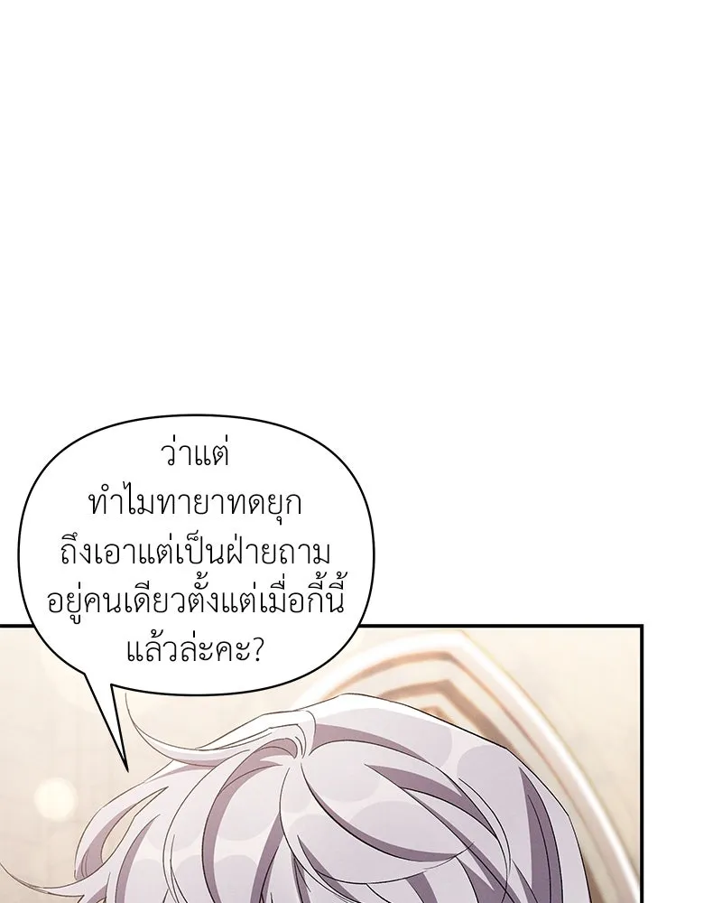 โอ้ ศัตรูที่รัก ตอนที่ 69 รูปที่ 91