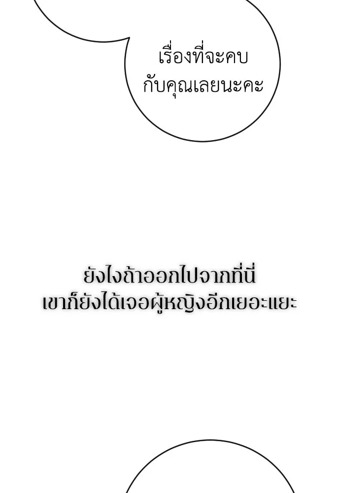 รักไร้ราคา ตอนที่ 50 รูปที่ 25