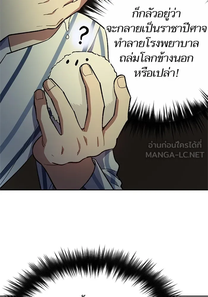 My S-Class Hunters ตอนที่ 67 เครื่องปั่นด้ายของราชาปีศาจ (2 รูปที่ 93