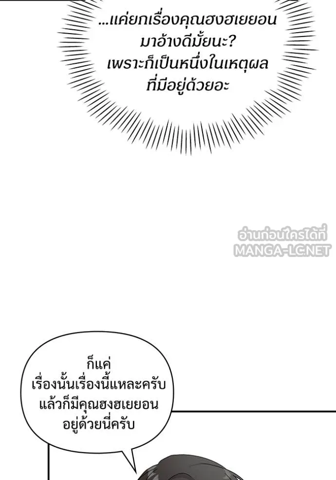 ฉันเนี่ยนะ ตอนที่ 16 รูปที่ 68