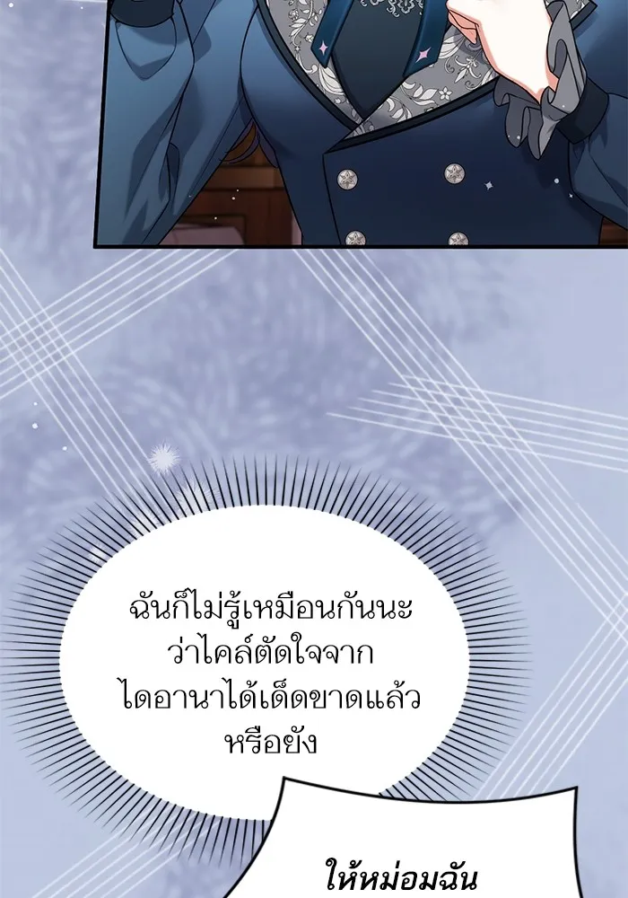 แด่ตัวละครโปรดที่ถูกทิ้ง ตอนที่ 75 รูปที่ 4
