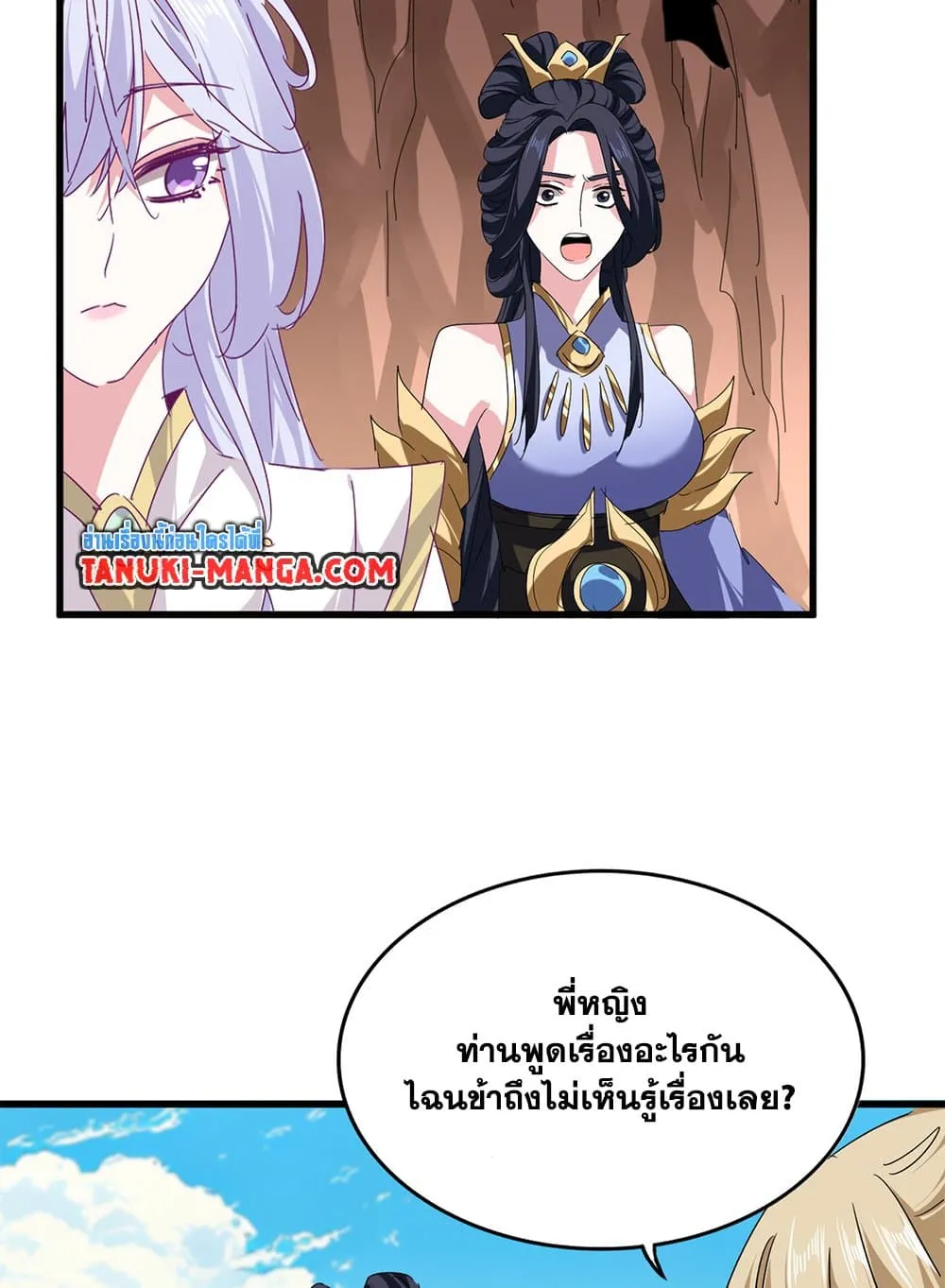 Magic Emperor ราชาจอมเวทย_ ตอนที่ ตอนที่ 769 รูปที่ 34